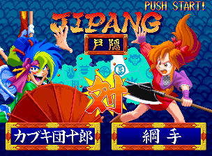 天外魔境真伝 - レトロゲームの殿堂 - atwiki（アットウィキ）